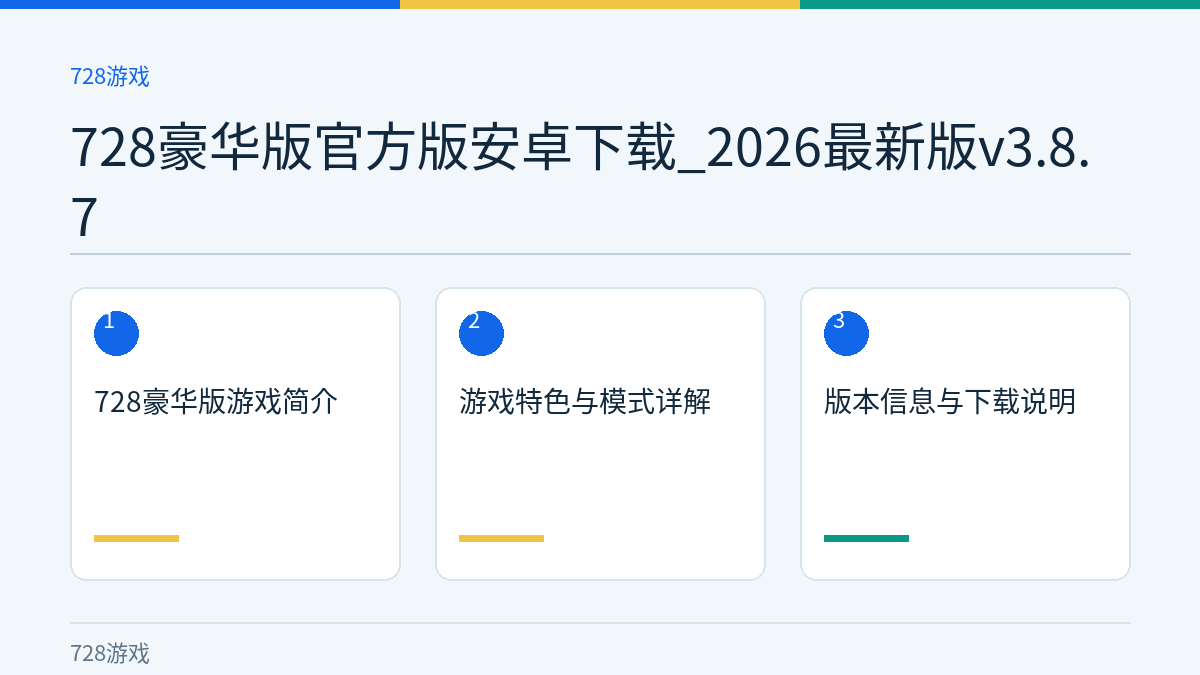 728豪华版官方版安卓下载_2026最新版v3.8.7文章内容示意图